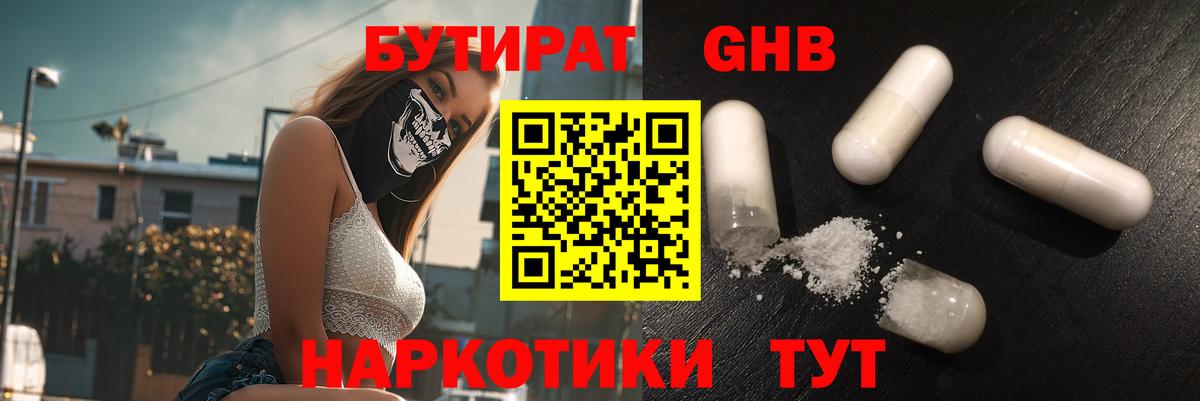 Бутират  Бутират 1.4BDO  Вход с VPN  Пугачёв 
