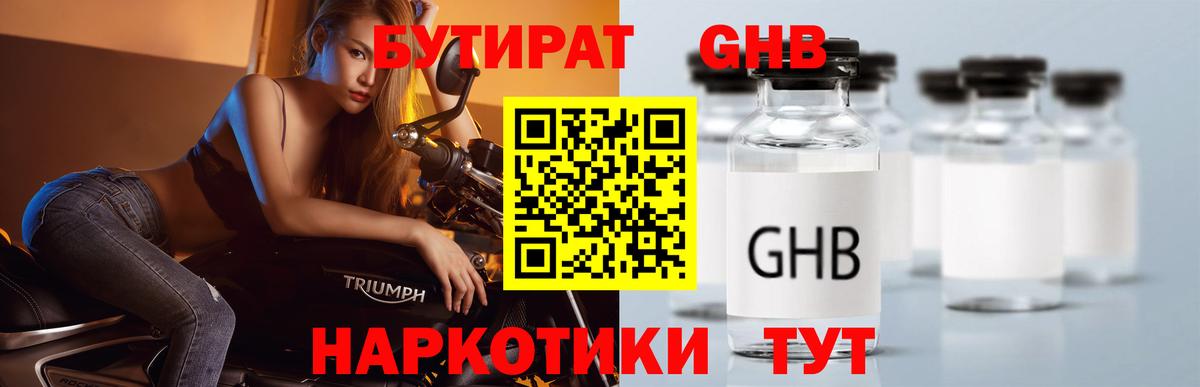 БУТИРАТ оксибутират Пугачёв