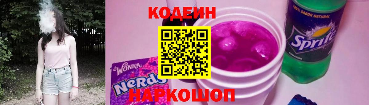 Кодеиновый сироп Lean напиток Lean (лин)  Кодеиновый сироп Lean напиток Lean (лин)  Вход с VPN  Пугачёв 