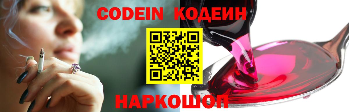 Codein Purple Drank Пугачёв