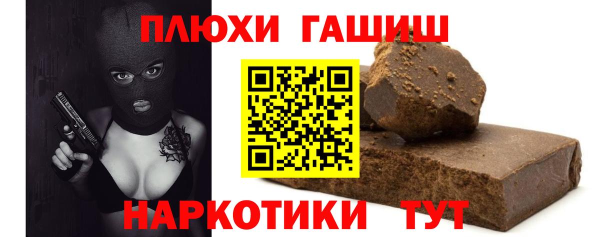 ГАШИШ убойный  ГАШ VHQ  Вход с VPN  ГАШИШ  Пугачёв 