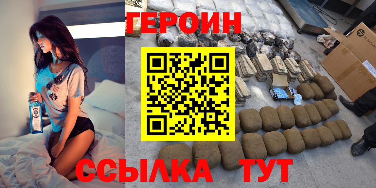 Героин VHQ  Вход с VPN  Героин  Пугачёв 
