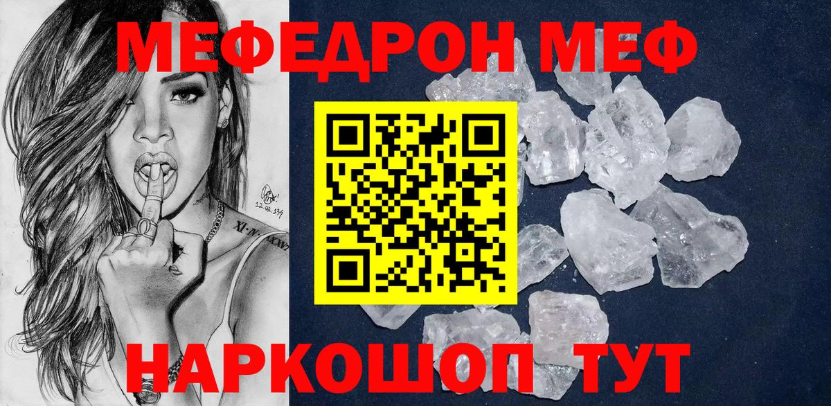 МЕФ mephedrone  Меф  Пугачёв  МЯУ-МЯУ VHQ  Меф  Вход с VPN 