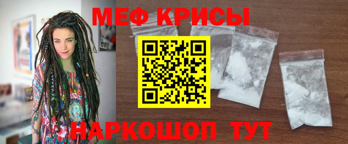Мефедрон кристаллы Пугачёв